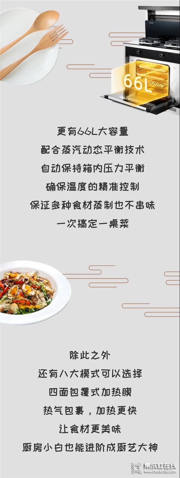 森歌集成灶讓你分分鐘變身廚神，健康生活，“蒸”的很容易！