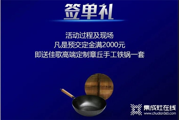 佳歌超級品牌日鉅惠來襲，邀您到店鑒好灶、購機贏壕禮！