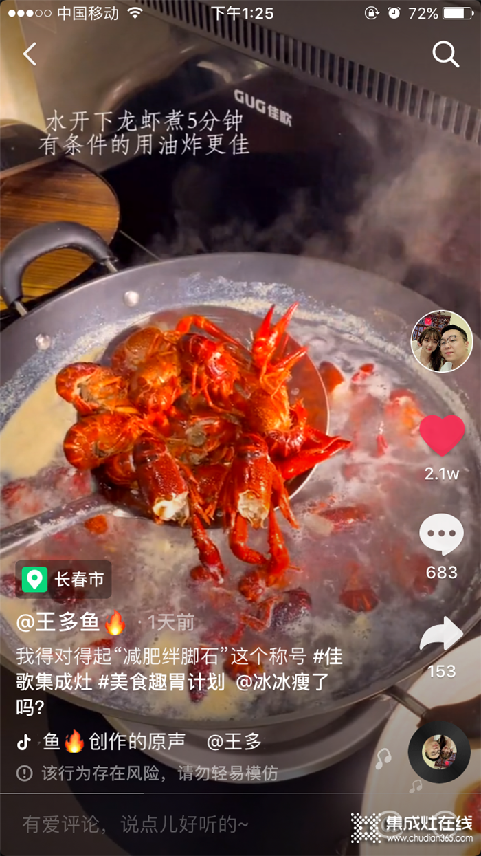 佳歌集成灶攜手抖音美食達人王多魚，教你做爆炒小龍蝦，那滋味真是好吃絕了！