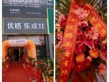 喜報！熱烈祝賀優(yōu)格集成灶廣西南寧旗艦店盛大開業(yè)！