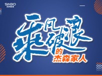 乘風(fēng)破浪的杰森家人劉總：杰森產(chǎn)品品質(zhì)好，幫扶力度大，有家的溫暖