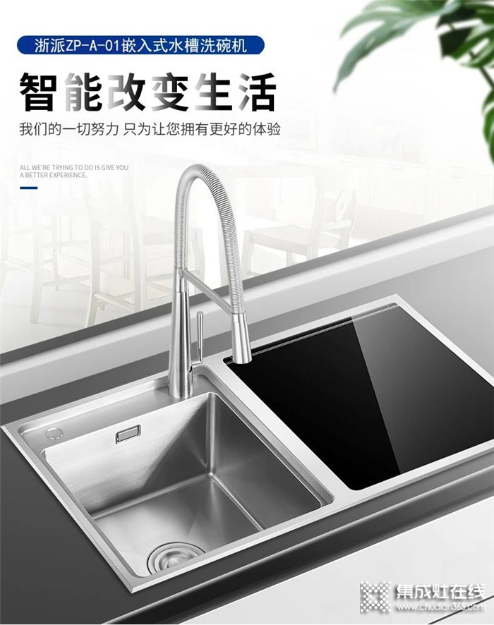 浙派水槽洗碗機(jī)，打造新一代品質(zhì)廚房