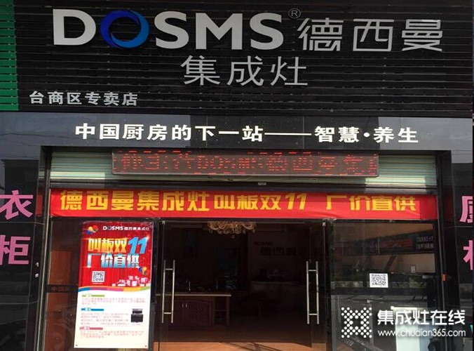 德西曼集成灶福建泉州專賣店