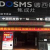 德西曼集成灶福建泉州專賣店