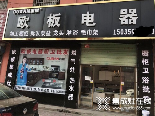 歐板集成灶山西河津?qū)Ｙu(mài)店