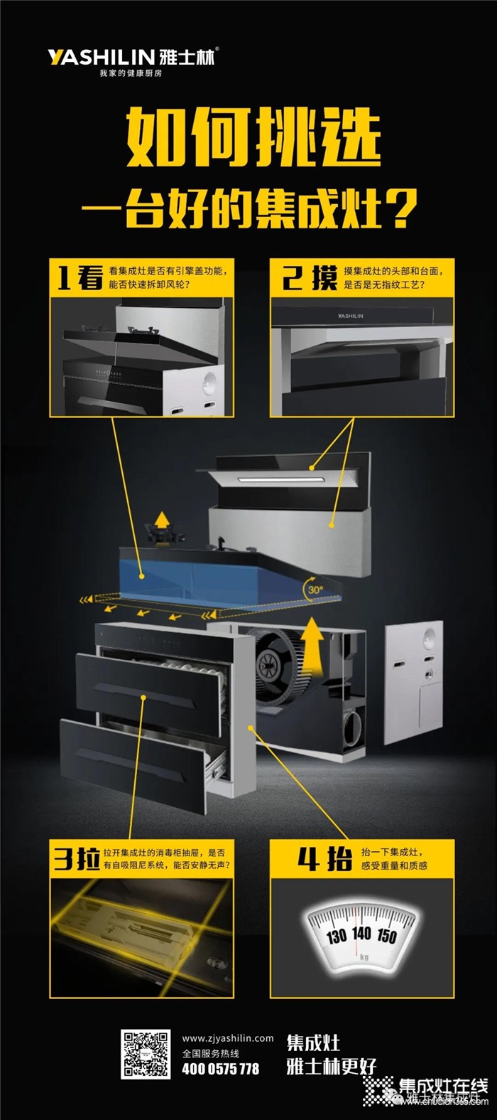 如何挑選一臺好的集成灶？雅士林告訴你！