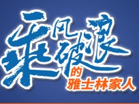 雅士林：我相信雅士林集成灶未來(lái)必然是行業(yè)領(lǐng)導(dǎo)者、引領(lǐng)者