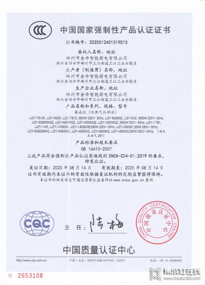 金帝集成灶，第一批通過CCC強制認證！