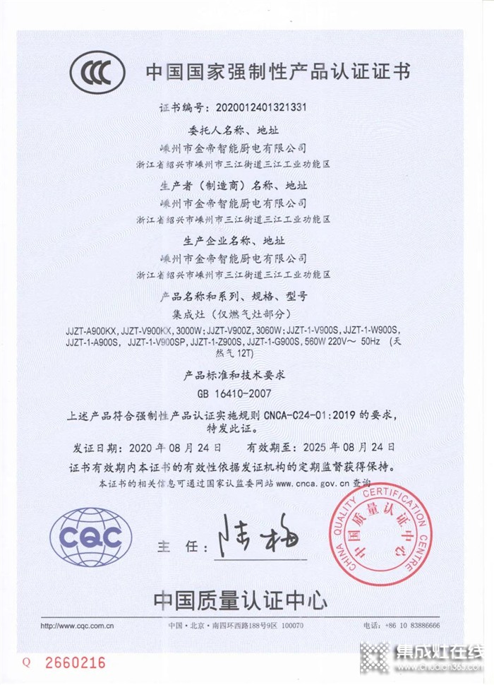 金帝集成灶，第一批通過CCC強制認證！