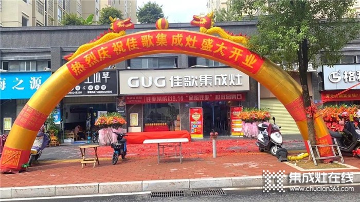 熱烈慶賀佳歌集成灶福建漳平旗艦店盛大開業(yè)！