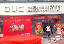 熱烈慶賀佳歌集成灶福建漳平旗艦店盛大開(kāi)業(yè)！