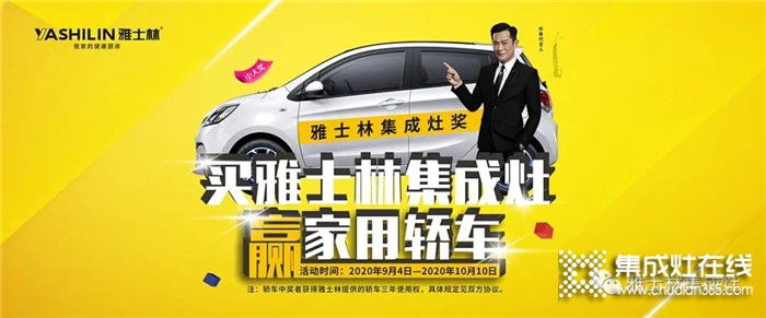 9月26日19:30鎖定雅士林直播間，帶你做月餅贏轎車(chē)！