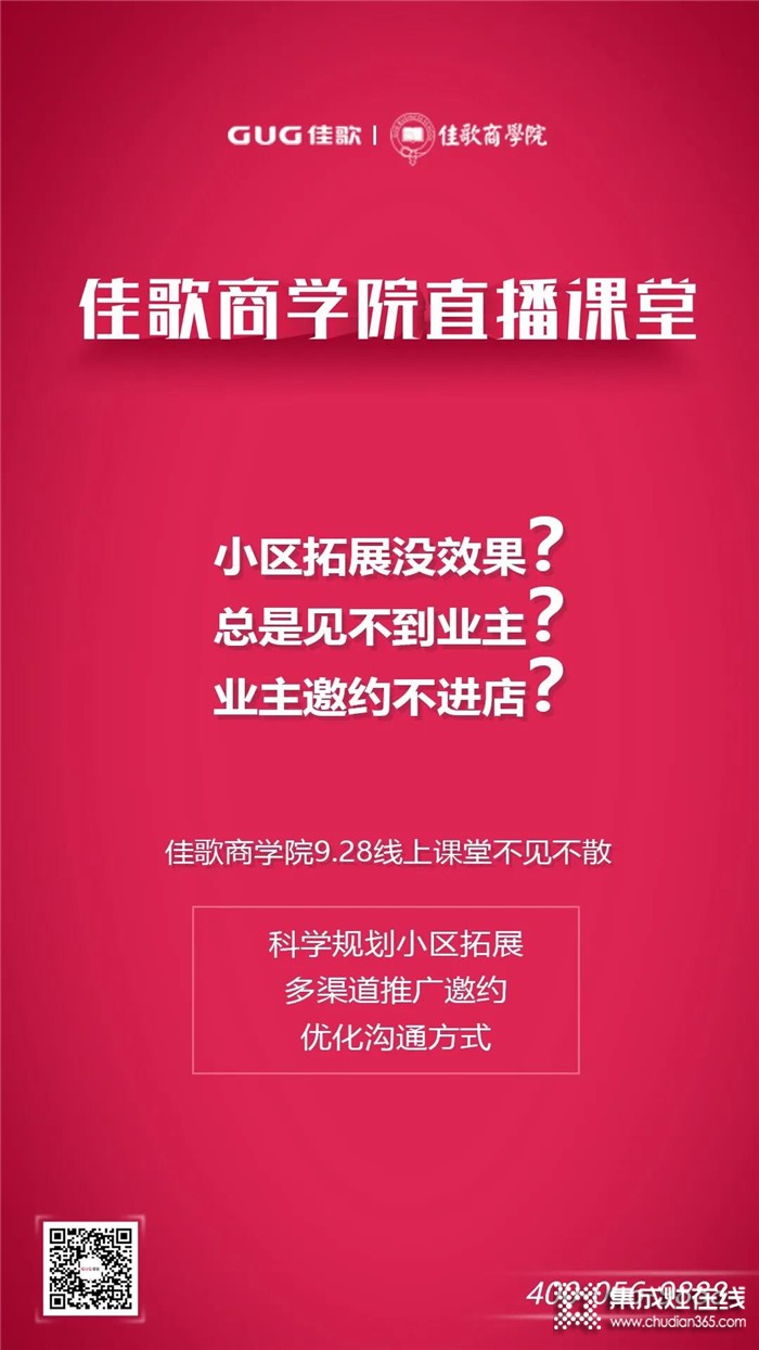 佳歌商學(xué)院教你如何科學(xué)規(guī)劃小區(qū)拓展，干貨滿滿！