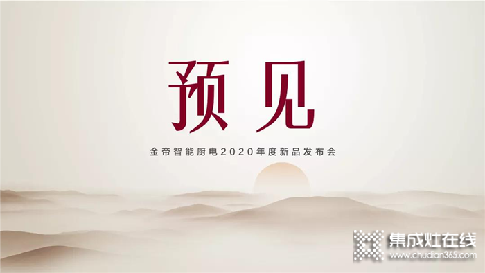 聚勢(shì)賦能！金帝智能廚電三季度營(yíng)銷會(huì)議順利召開