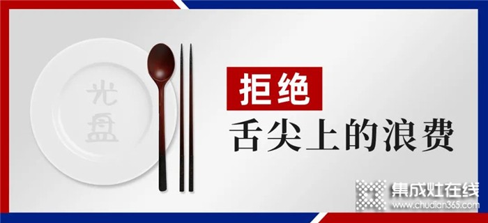 世界糧食日，與火星一號(hào)一起拒絕舌尖上的浪費(fèi)