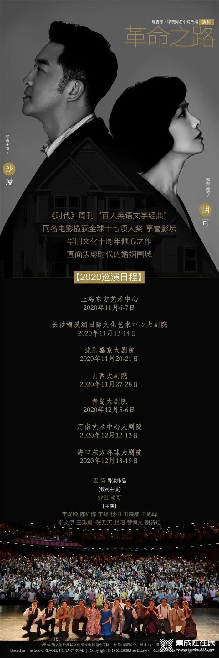 話劇《革命之路》全國(guó)巡演，浙派集成灶代言人沙溢胡可領(lǐng)銜主演！