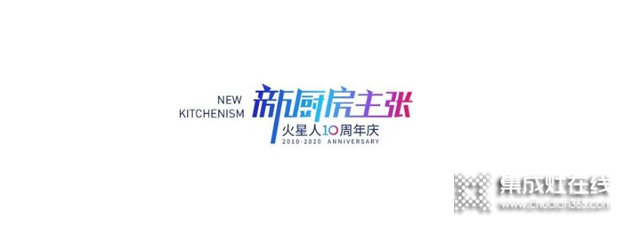 10.30晚19:30火星人十周年慶典準(zhǔn)時開啟，邀您一起過生日！