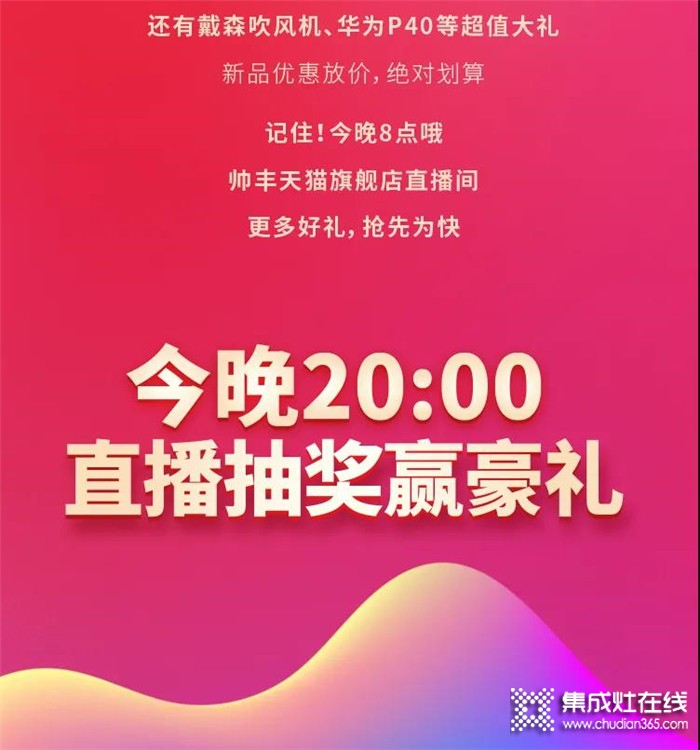 豪禮預(yù)警！帥豐直播送福利啦，更有萬元紅包等你來領(lǐng)！