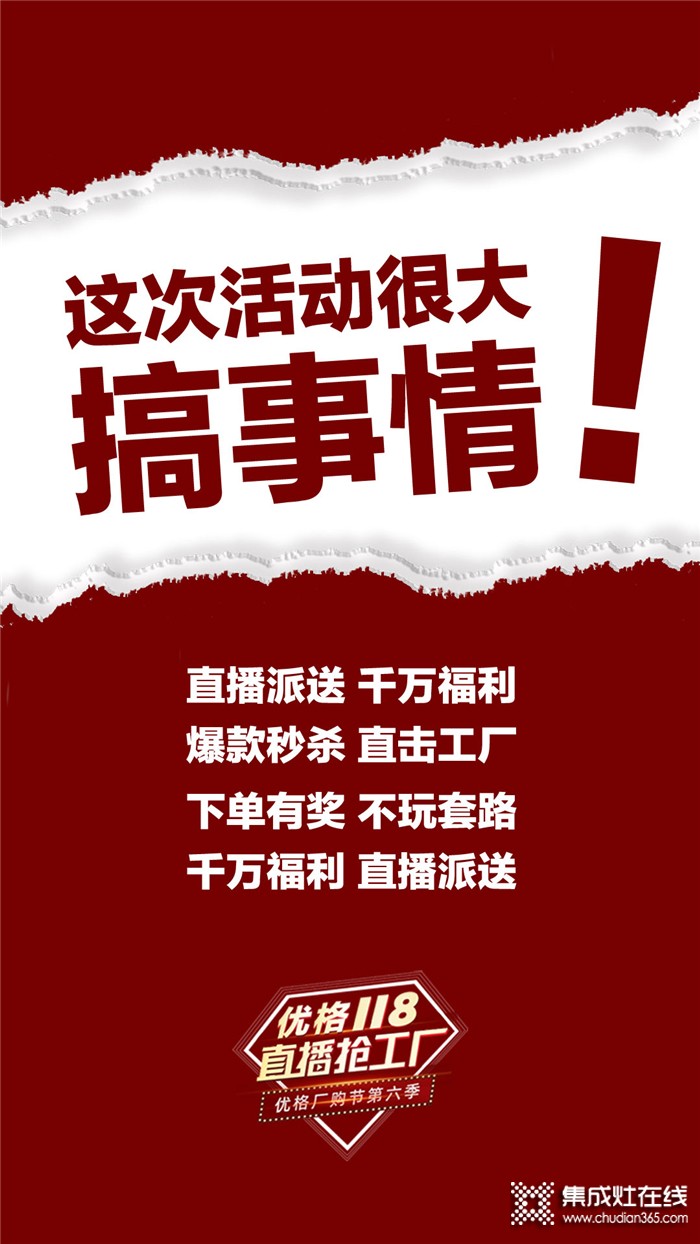 硬核捷報！優(yōu)格直播搶工廠首輪爆破完美收官！