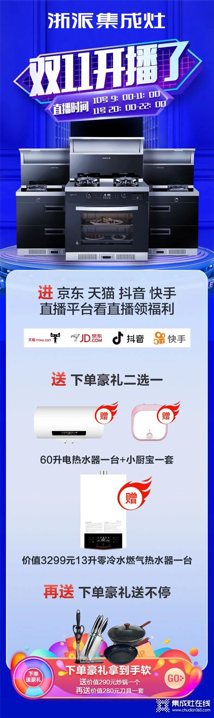 決戰(zhàn)雙11，浙派集成灶全網(wǎng)搶工廠等你來參與！