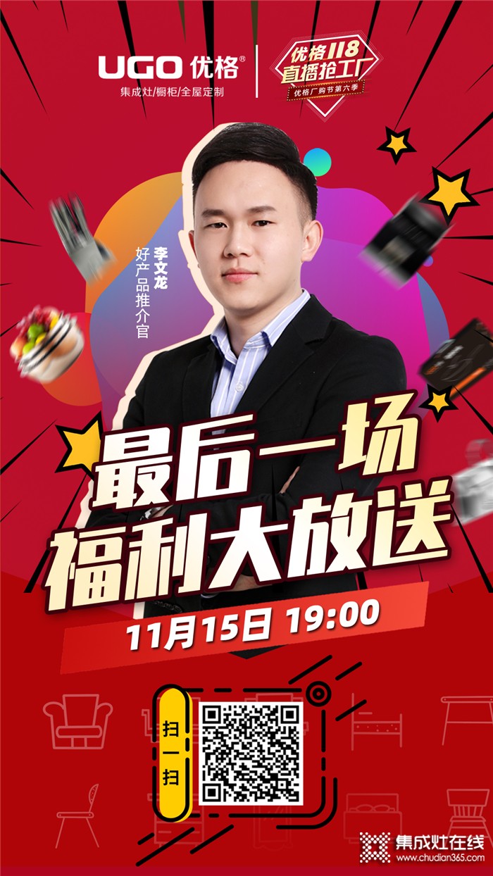 11.15來優(yōu)格廠購會(huì)直播間，眾多福利送不停！