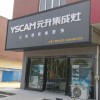 元升集成灶江蘇如皋專賣店