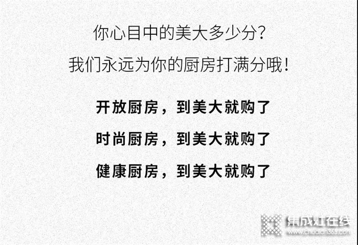 美大集成灶：我們不需要廣告！