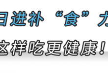 冬日進補“食”力派，你的健康美大集成灶來守護