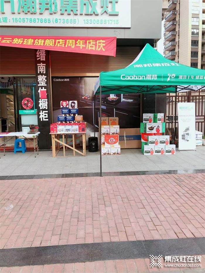 潮邦集成灶縉云新建旗艦店年終鉅惠，感恩有你活動(dòng)圓滿落幕！