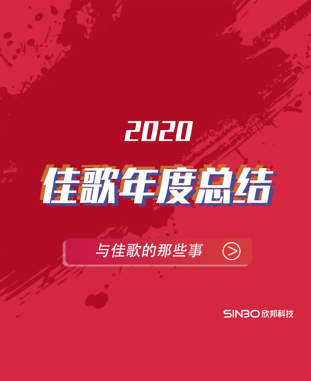 佳歌集成灶2020年度報(bào)告移動(dòng)版圖片