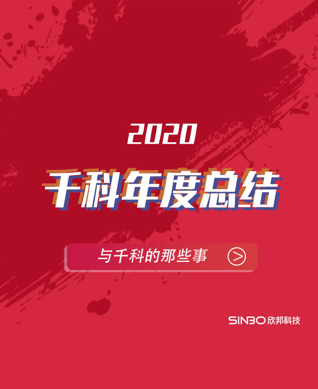 千科集成灶2020年度報告移動圖片