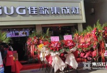 牛氣沖天，佳歌集成灶鹽城專賣店盛大開(kāi)業(yè)啦！