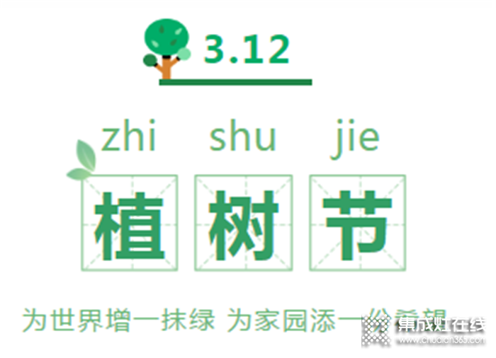 植樹節(jié)