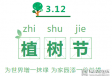 植樹節(jié)，萬(wàn)事興集成灶凈吸強(qiáng)排遠(yuǎn)離廚房油煙，這很算“樹”！