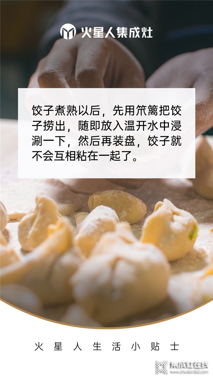 餃子不沾小秘訣，火星人教你這招超好用！