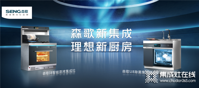 森歌重磅亮相成都建博會(huì)