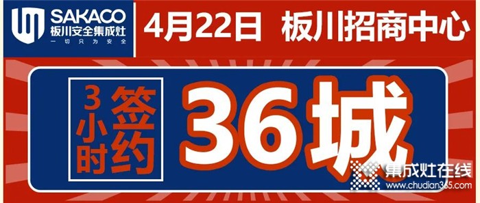 板川力量！3小時(shí)36城！