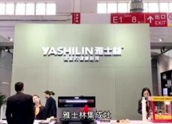 北京展：雅士林帶你領略“文武雙全”，古天樂款E6全新展示 ()