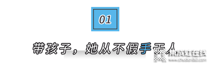 美大集成灶：媽媽，挺有一“手”！