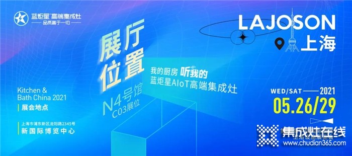 展會(huì)預(yù)告 I 5月藍(lán)炬星在上海等你！