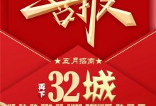 2021喜報(bào)！森歌電器招商蓄力爆發(fā)，再下32城！