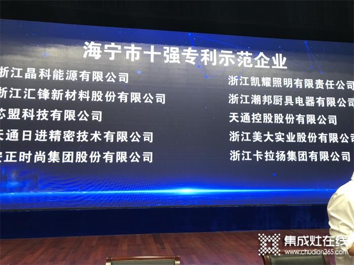 點(diǎn)贊！2021潮邦榮獲海寧市十強(qiáng)專利示范企業(yè)稱號(hào)