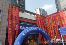 板川安全集成灶熱力升級！鳳臺專賣店火爆開業(yè)！