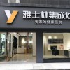 雅士林集成灶湖北崇陽(yáng)專(zhuān)賣(mài)店