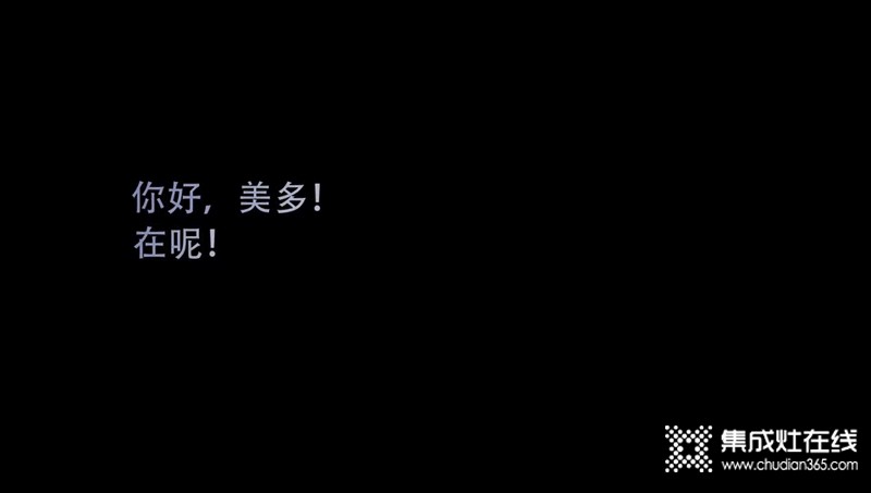 探索智能廚房烹飪樂趣，美多語音集成灶+集成水槽洗碗機掀起裝修潮流！