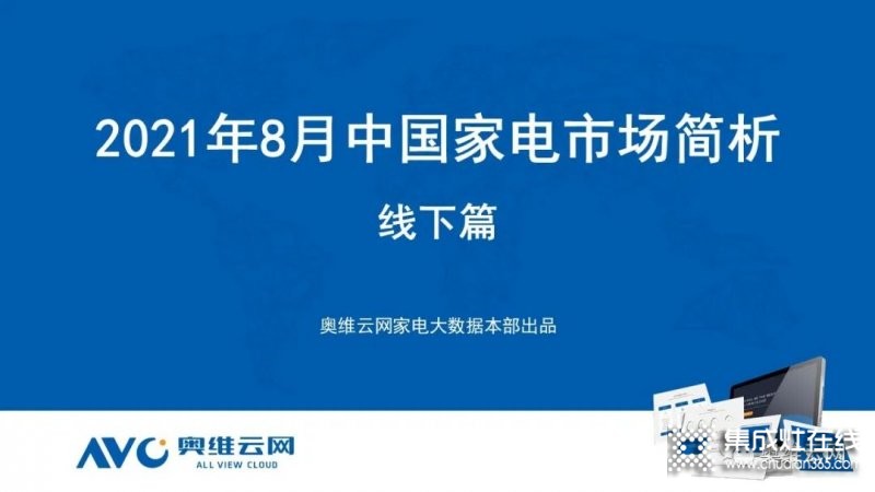 8月線下油煙機市場規(guī)模同比大幅下滑_2