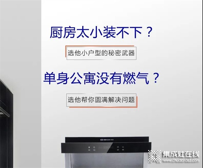 廚房裝修，是哪些用戶選擇了博凈分體式集成灶？