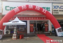 捷報：潮邦集成灶多家新店齊開業(yè)！