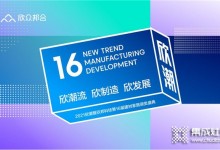 定檔10月11日！欣潮·2021年度欣邦科技建