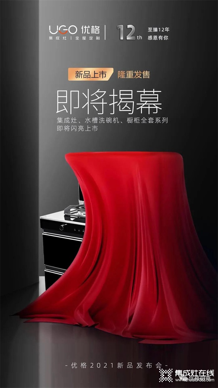 優(yōu)格廚電新品 | 中國廚房：這“一套”來得正合時宜！